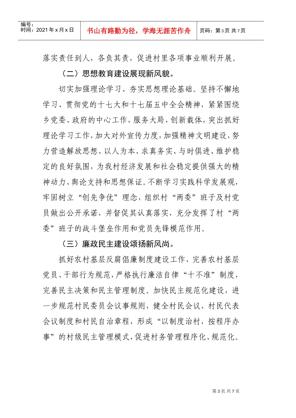 村民代表大会与全体党员会议工作报告_第3页