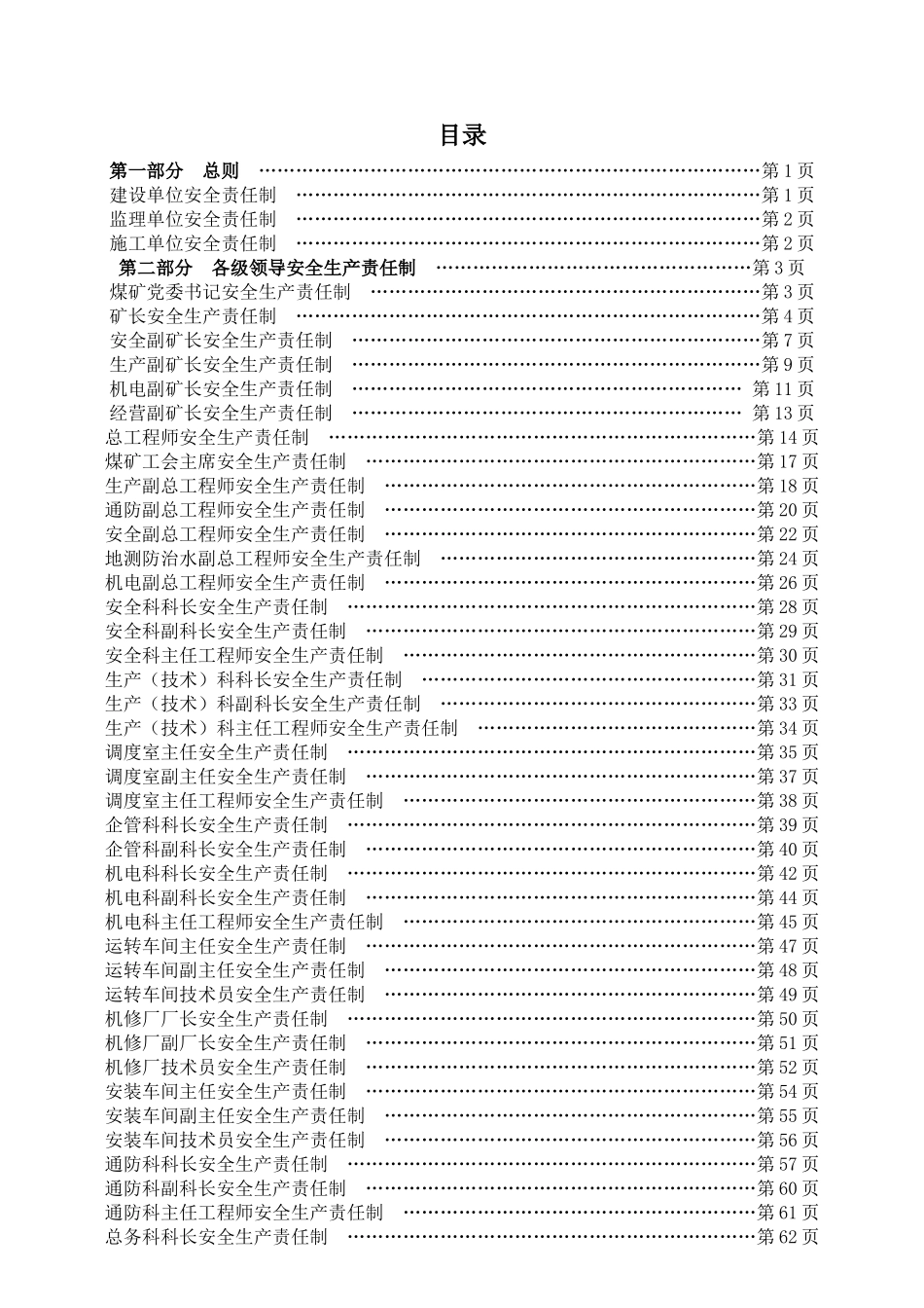 安全生产责任制(修1)MicrosoftWord文档_第2页
