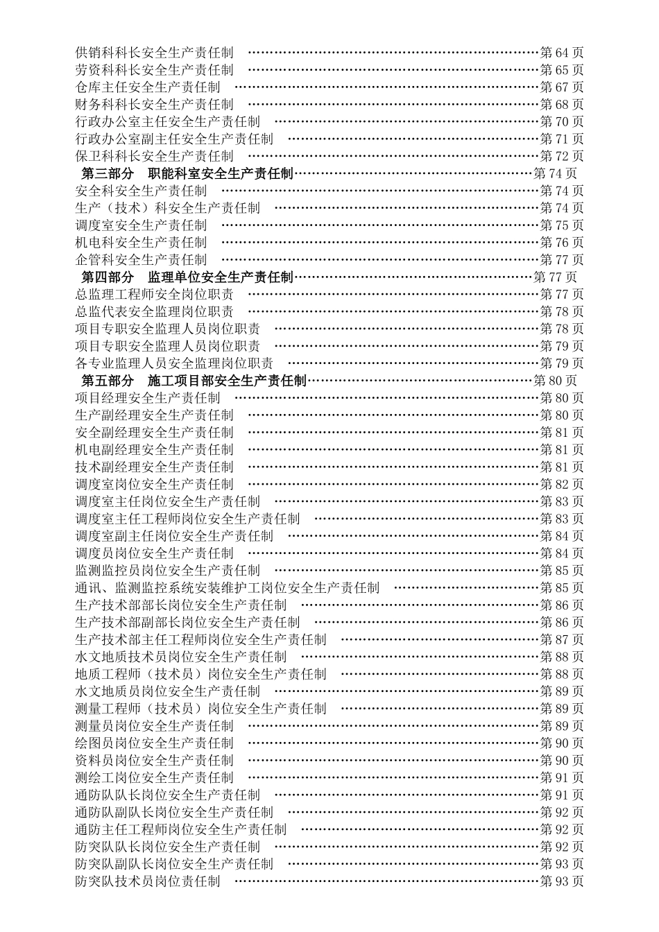 安全生产责任制(修1)MicrosoftWord文档_第3页