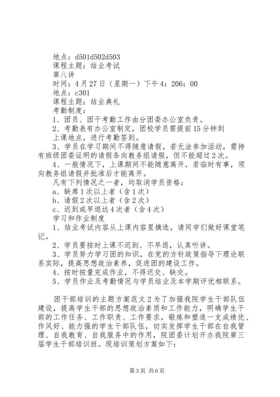 团干部培训的主题实施方案_第3页