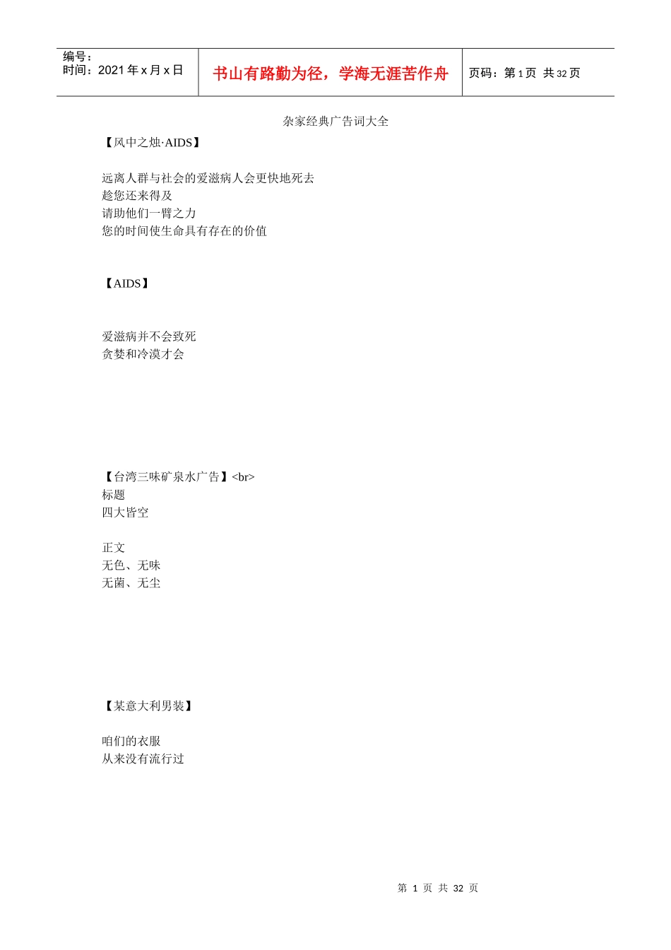 杂家经典文案大全_第1页