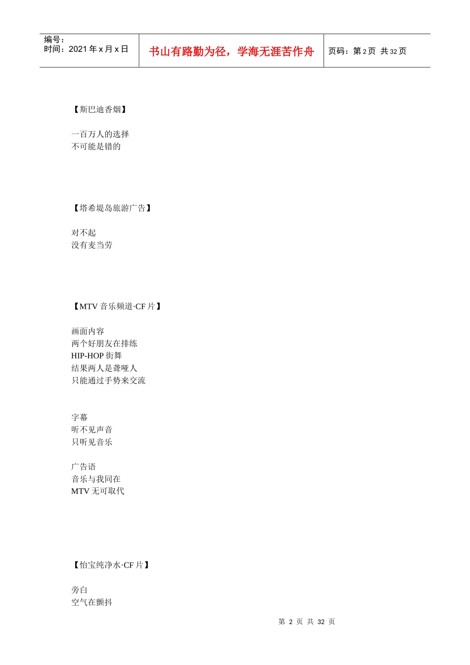 杂家经典文案大全_第2页