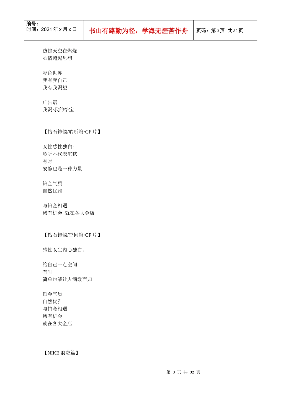 杂家经典文案大全_第3页