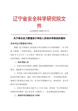 上传文件-辽宁省安全科学研究院文件