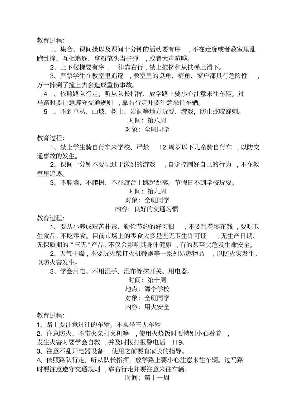 小学生安全教育周记录_第3页