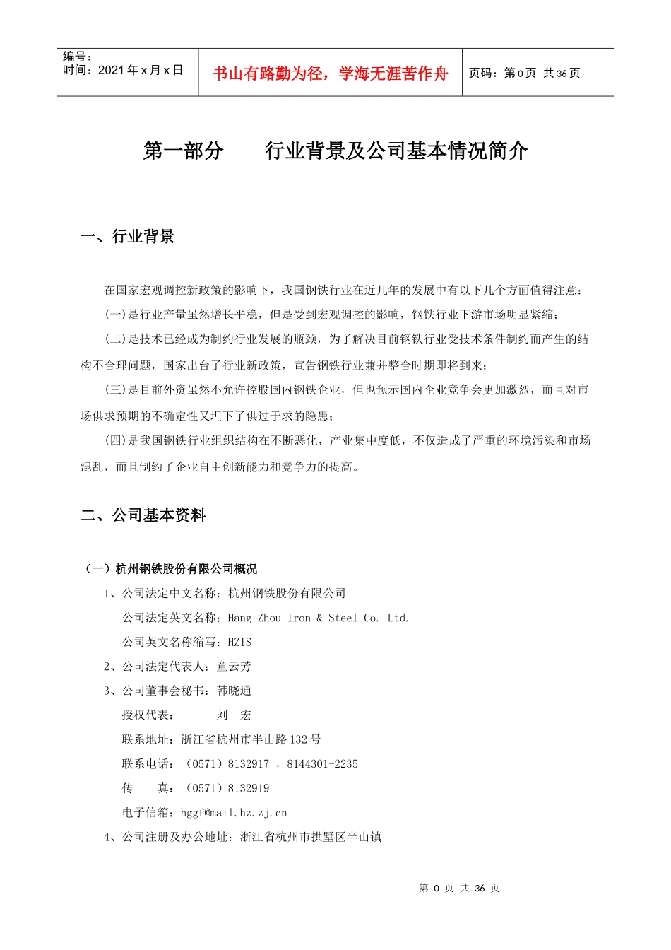 杭州钢铁股份有限公司报表分析_第3页