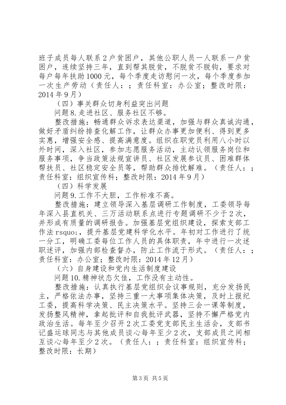 县直机关工委党的群众路线教育实践活动整改实施方案_第3页