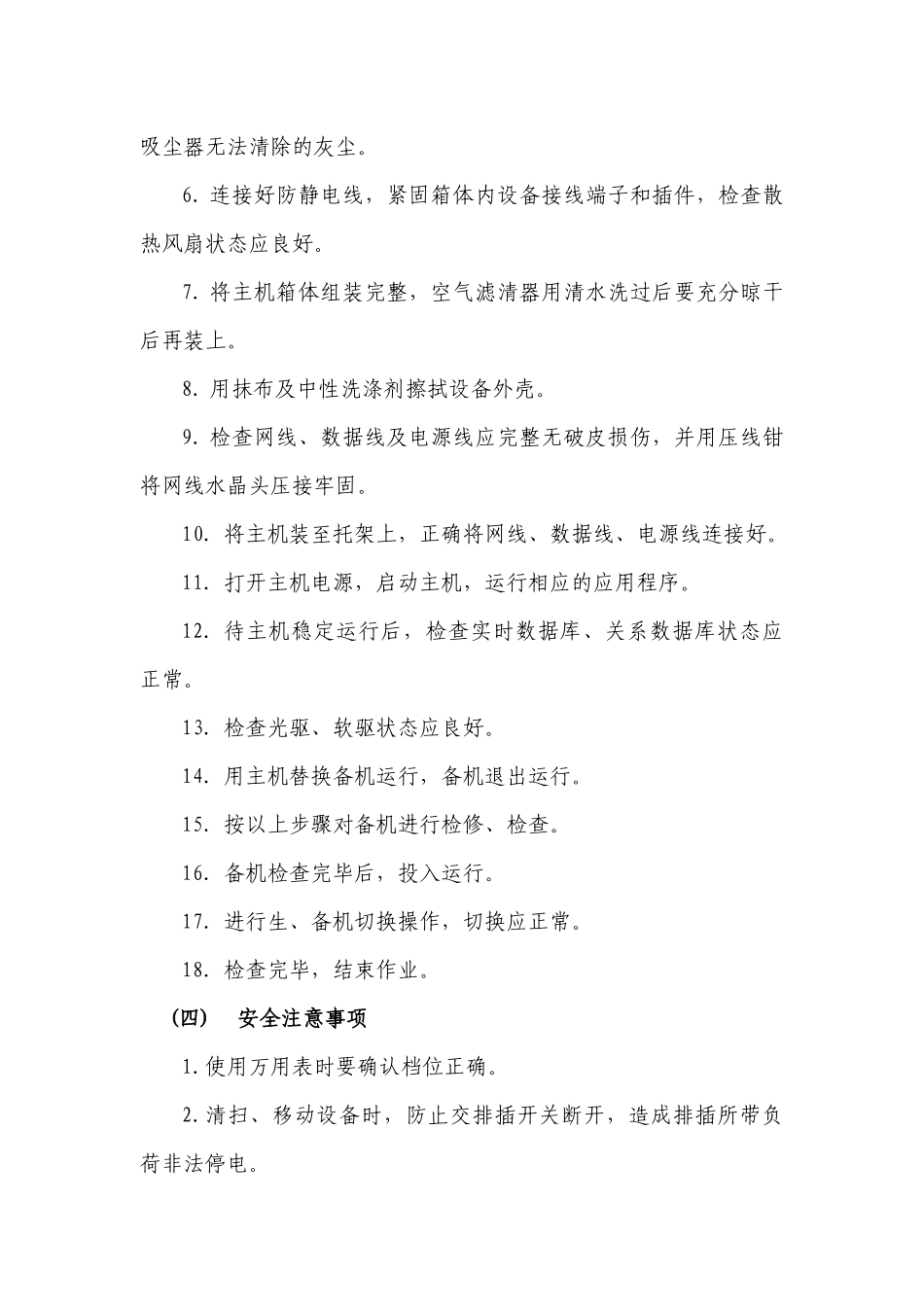 远动设备检修细则_第2页