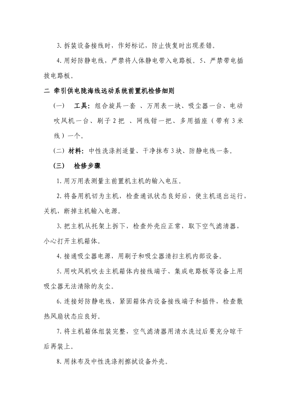 远动设备检修细则_第3页