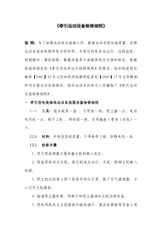 远动设备检修细则