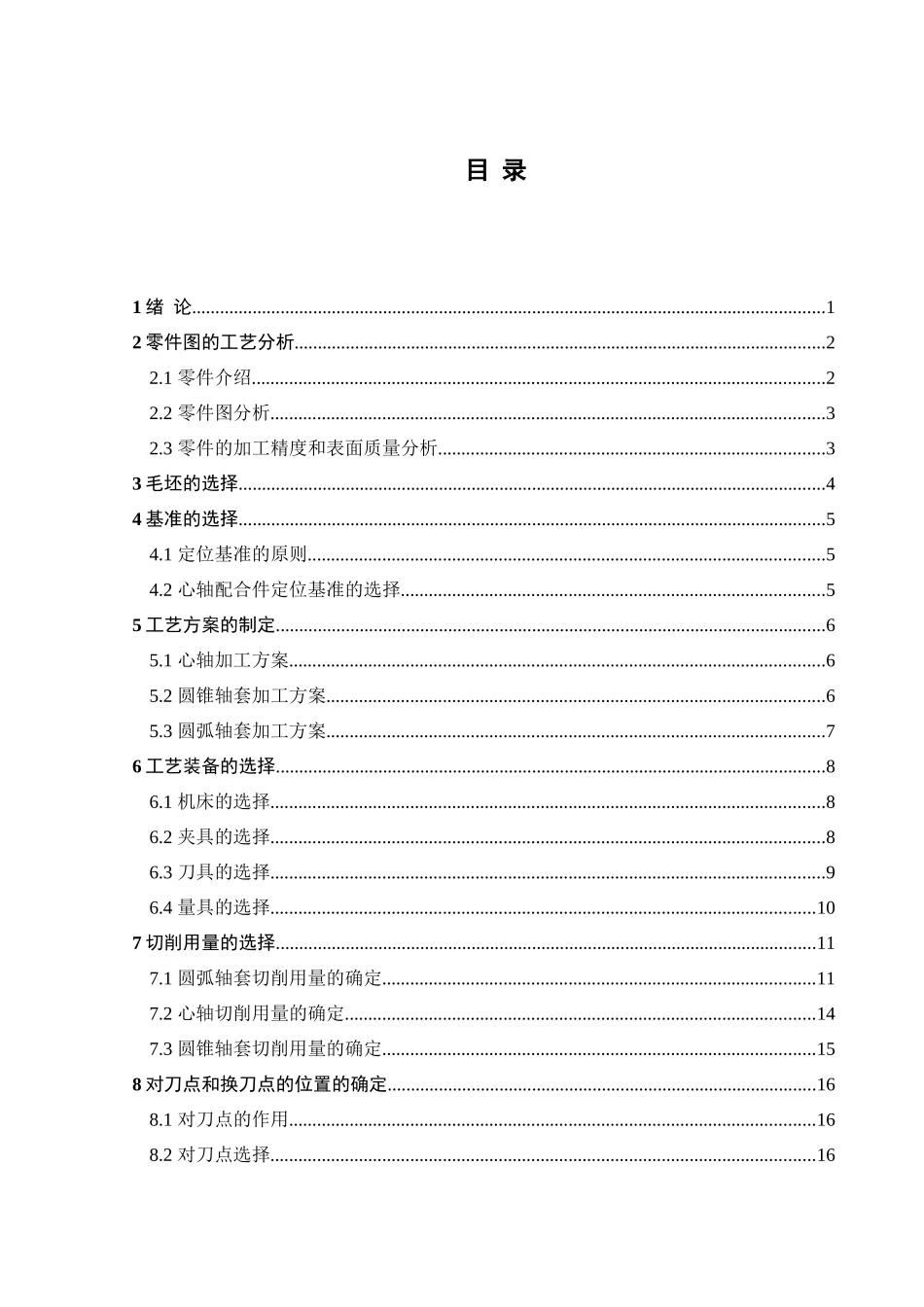 心轴配合件加工工艺分析及编程_第1页