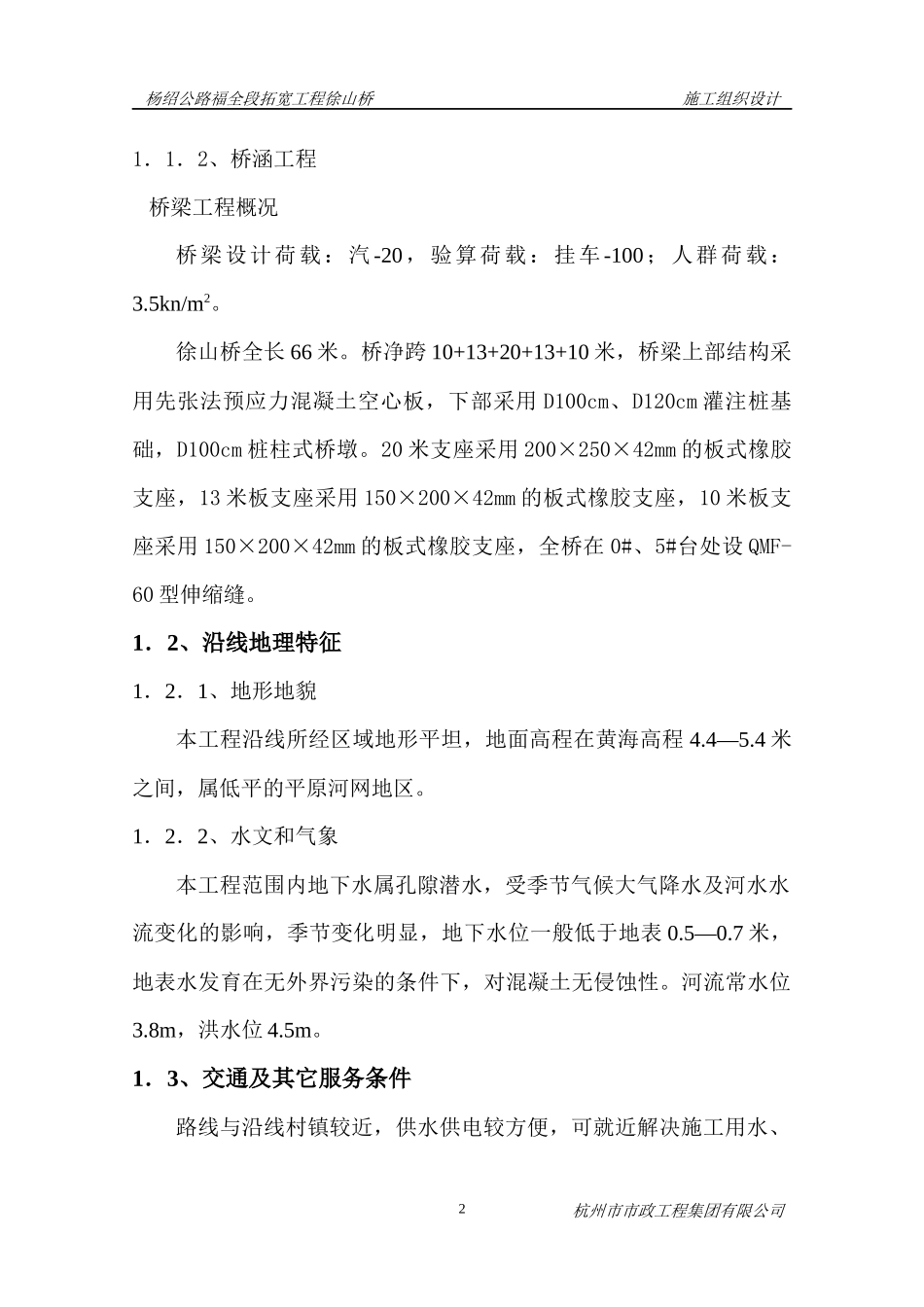 杨绍公路福全段拓宽工程俆山桥_第2页