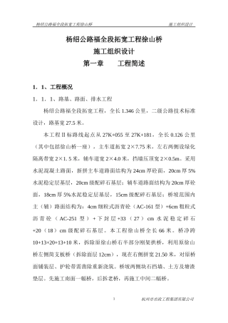 杨绍公路福全段拓宽工程俆山桥