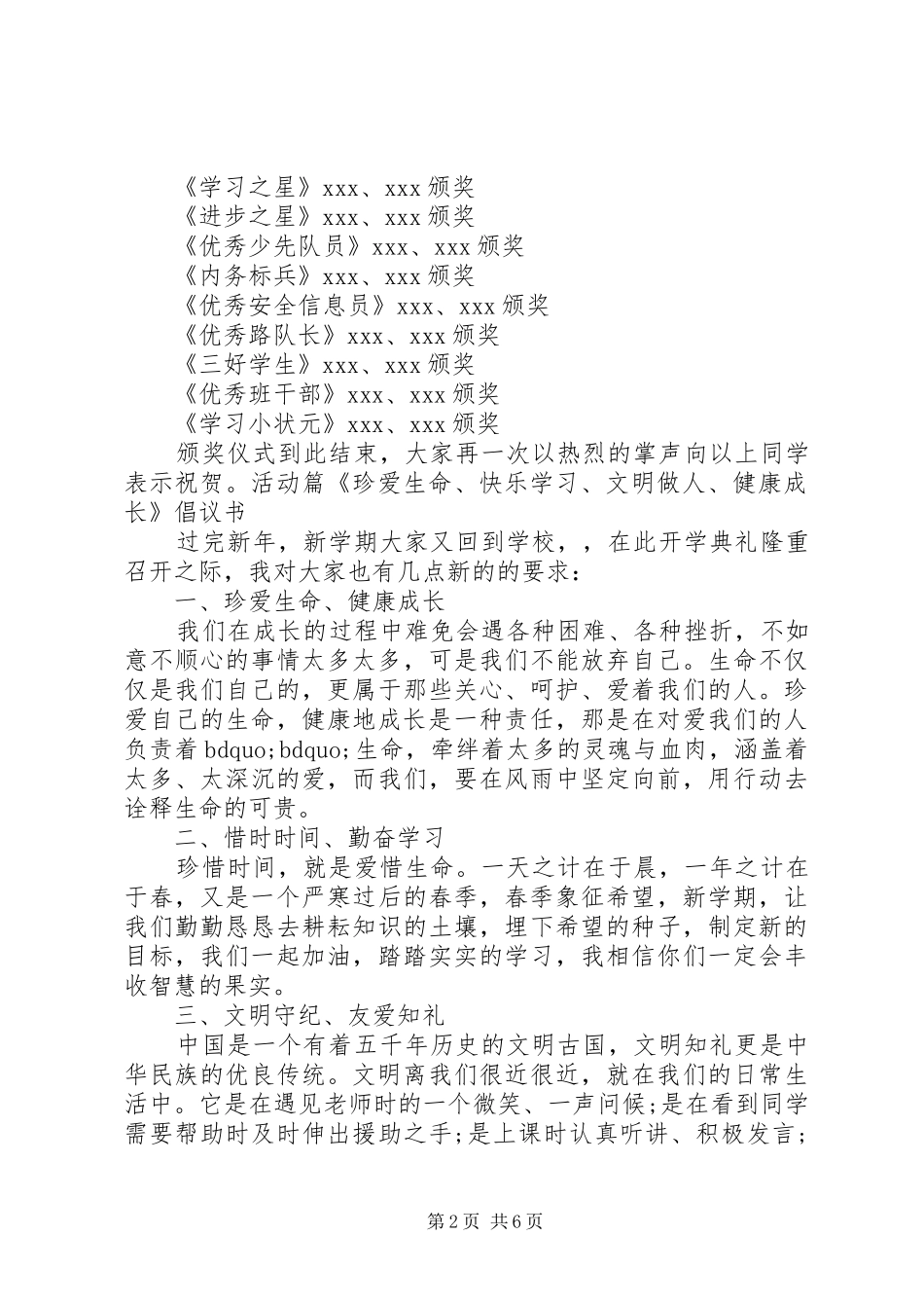 最新春季开学典礼实施方案_第2页