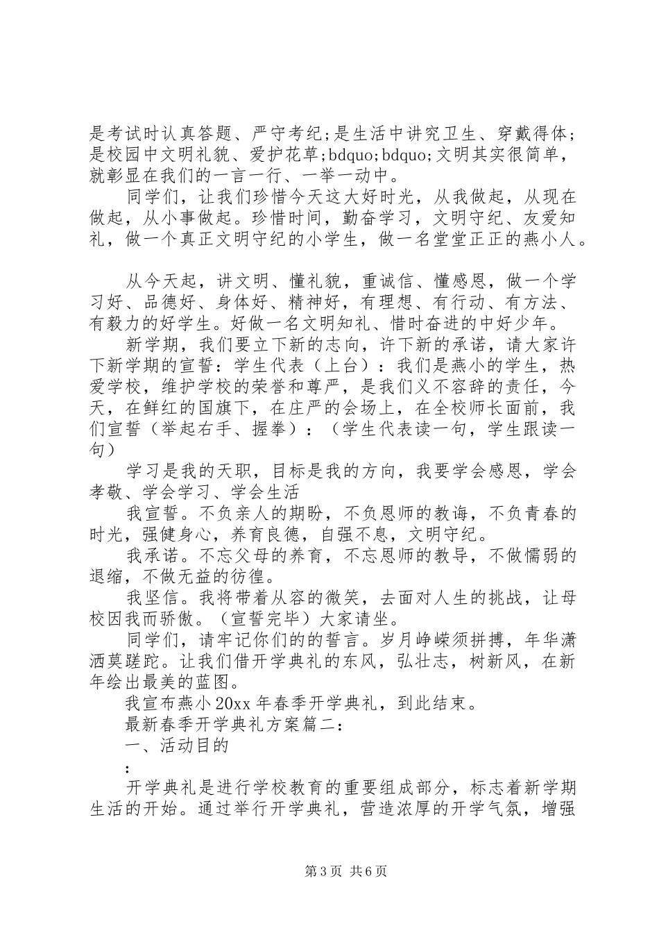 最新春季开学典礼实施方案_第3页