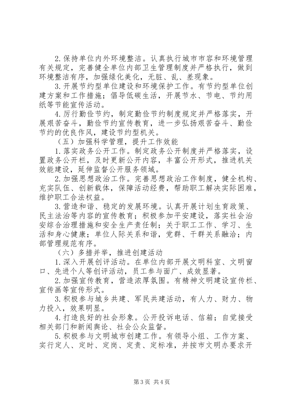 创建市级文明机关方案_第3页