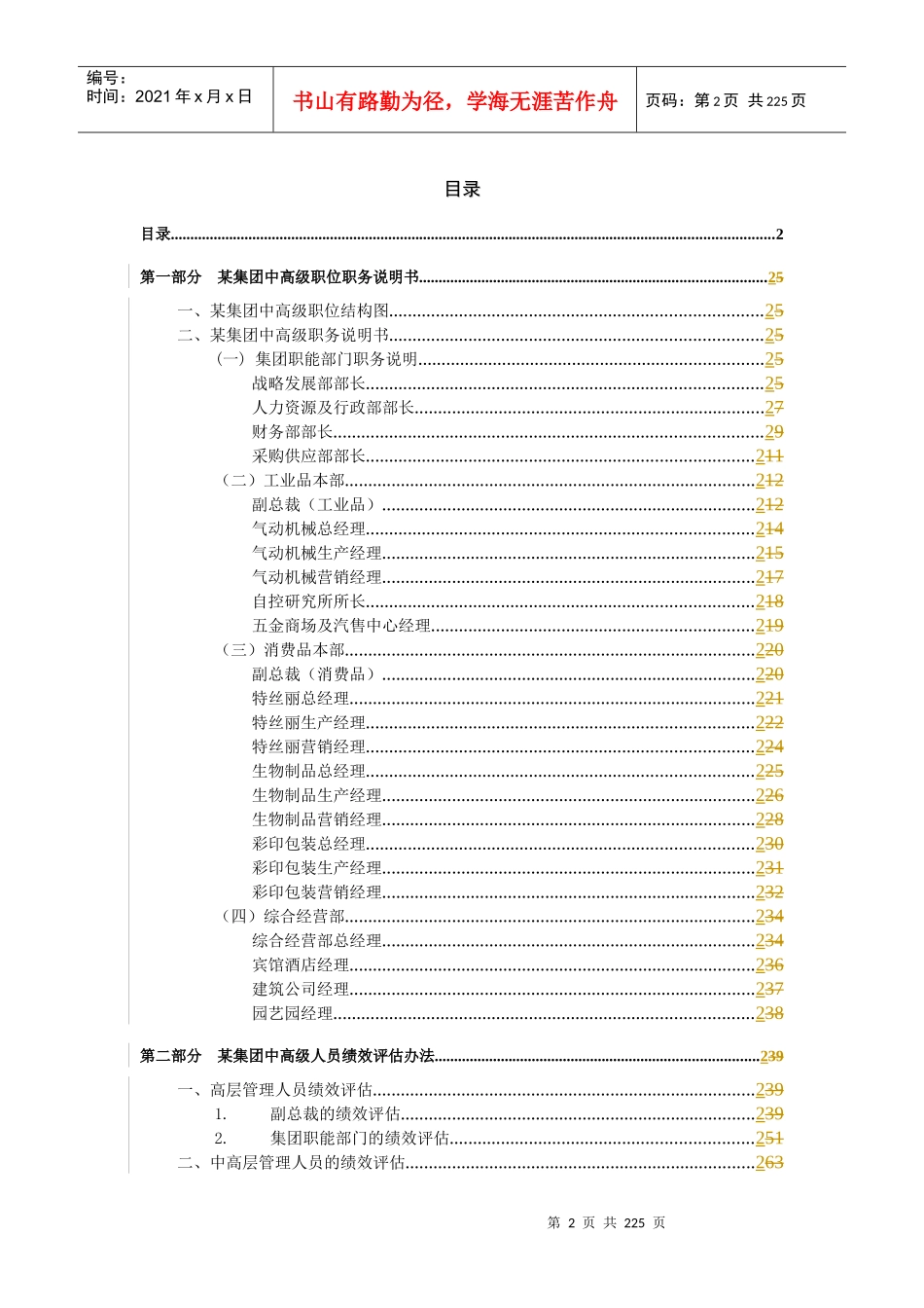 某企业中高级人员管理手册_第2页
