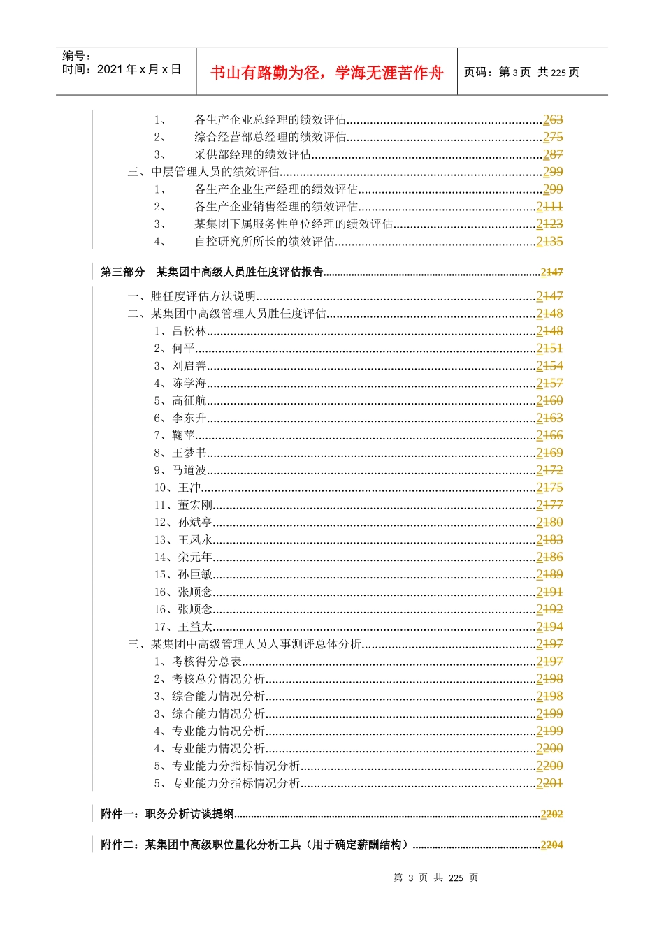 某企业中高级人员管理手册_第3页
