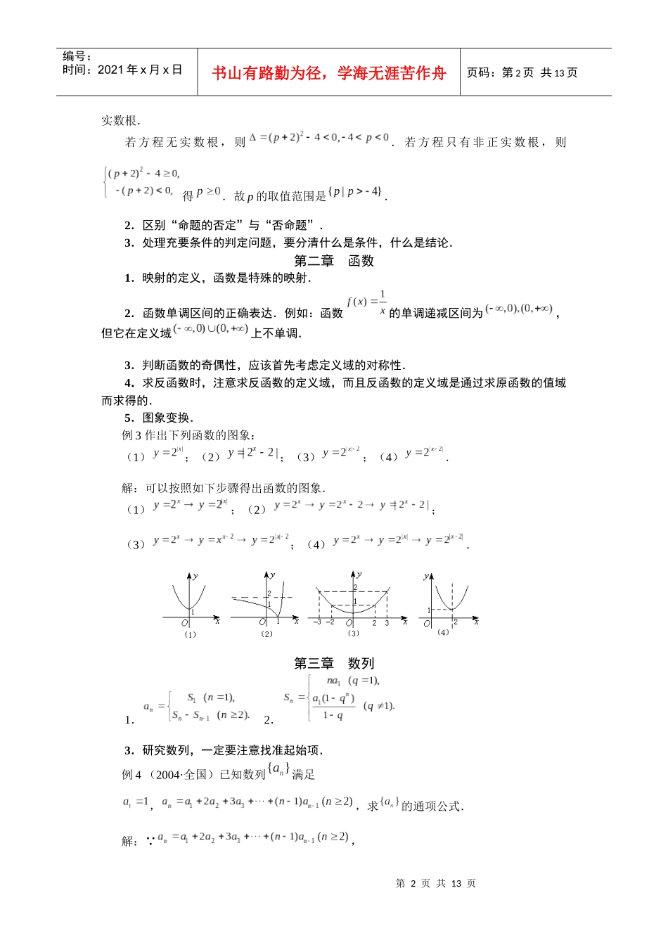 李新潮提高数学复习效率讲义下载-武汉新东方学校武汉首页_第2页