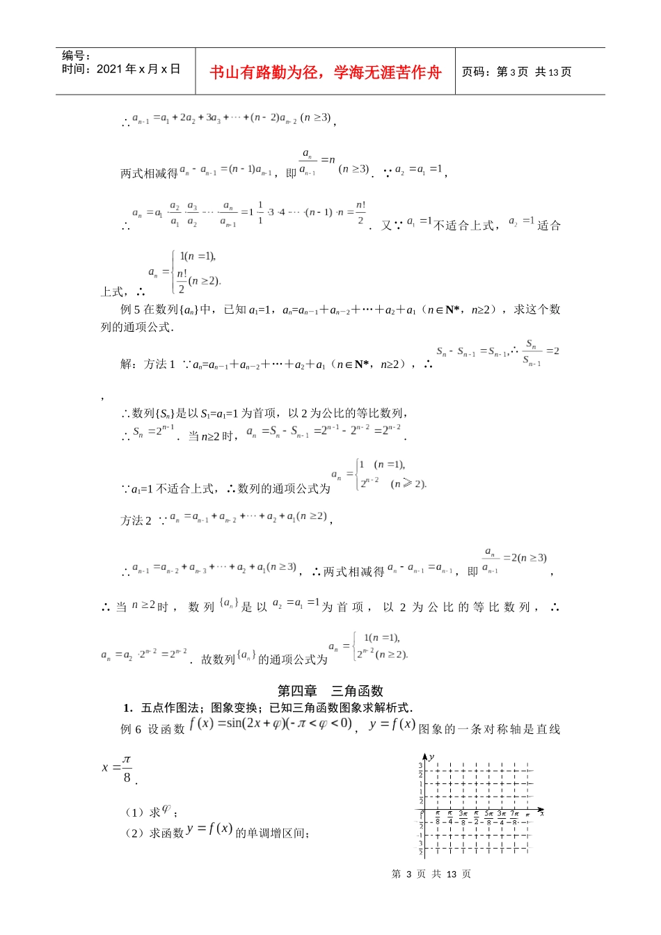 李新潮提高数学复习效率讲义下载-武汉新东方学校武汉首页_第3页