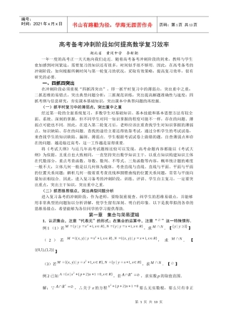 李新潮提高数学复习效率讲义下载-武汉新东方学校武汉首页