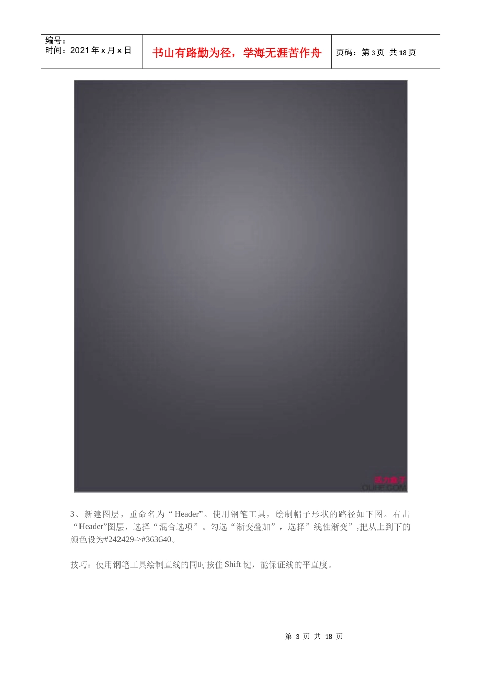 本教程介绍较为合理的网站设计的流程和方法_第3页
