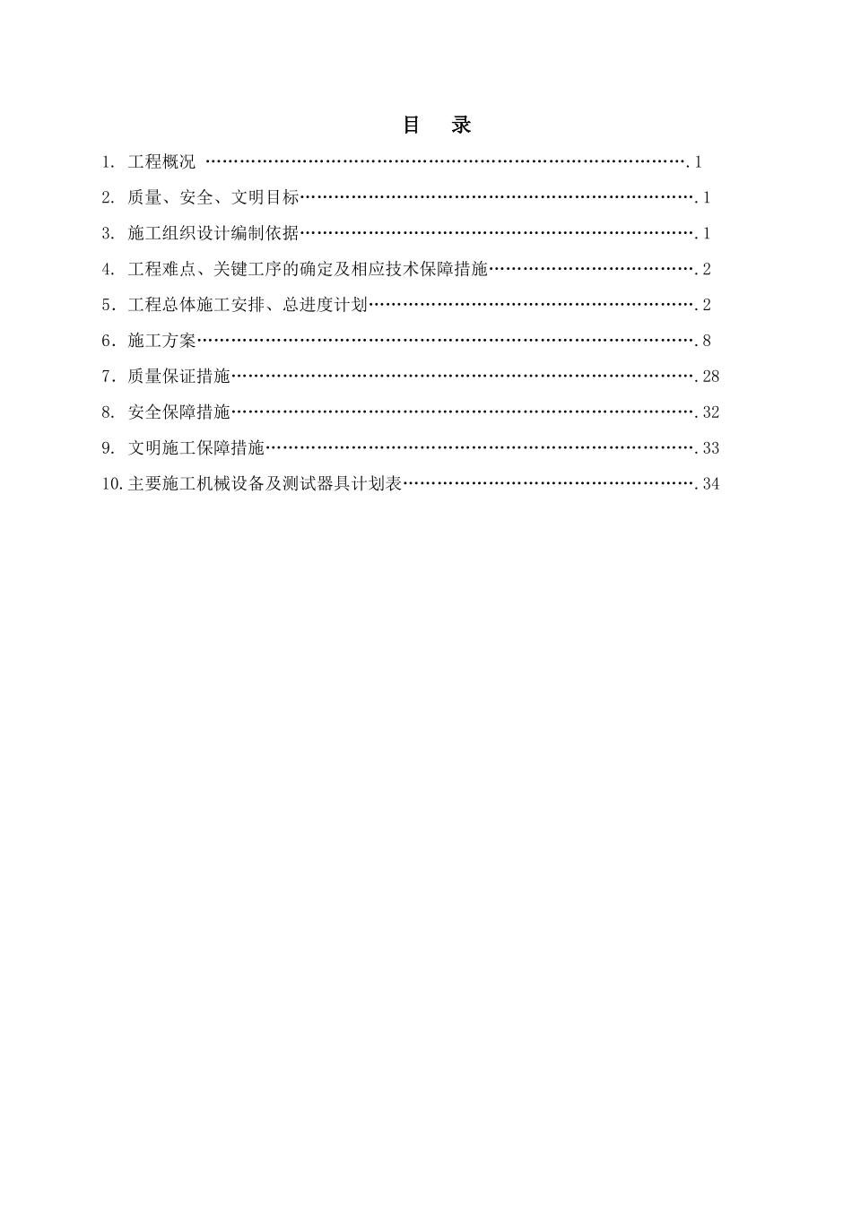 机电安装施工组织设计8890969094_第2页