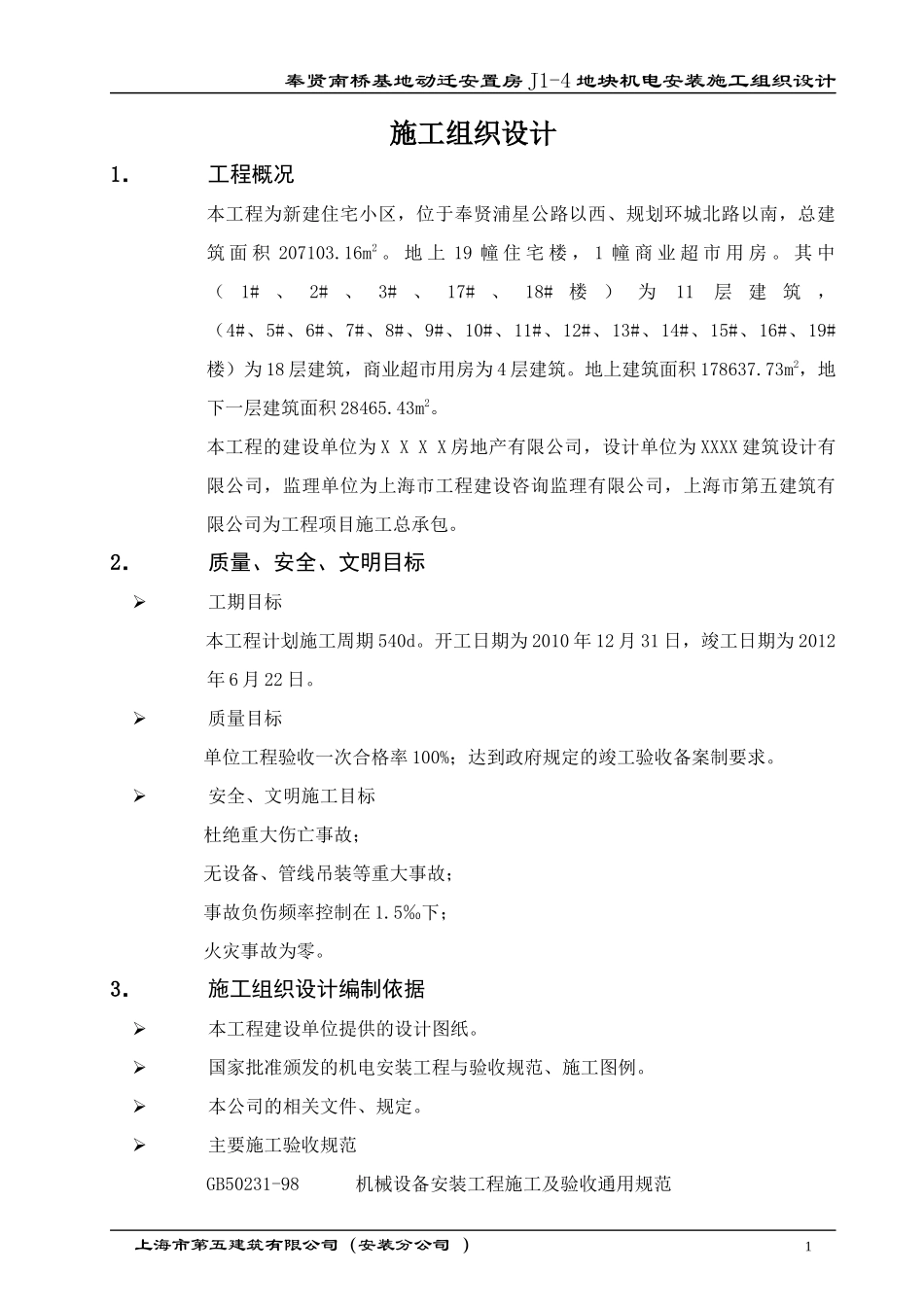 机电安装施工组织设计8890969094_第3页