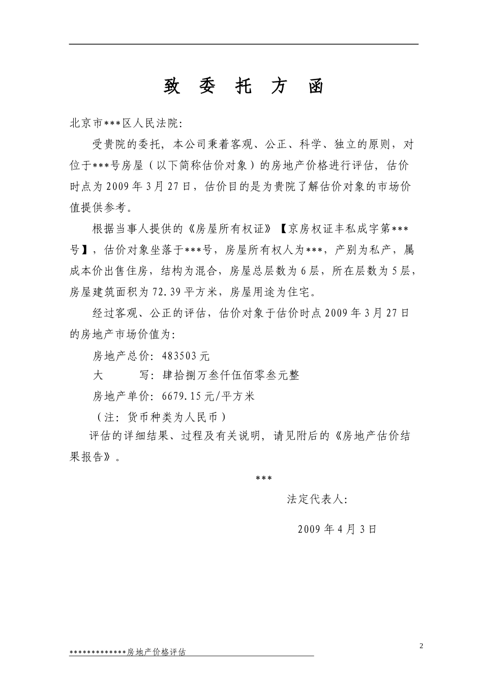 某住宅价值评估——法院_第3页