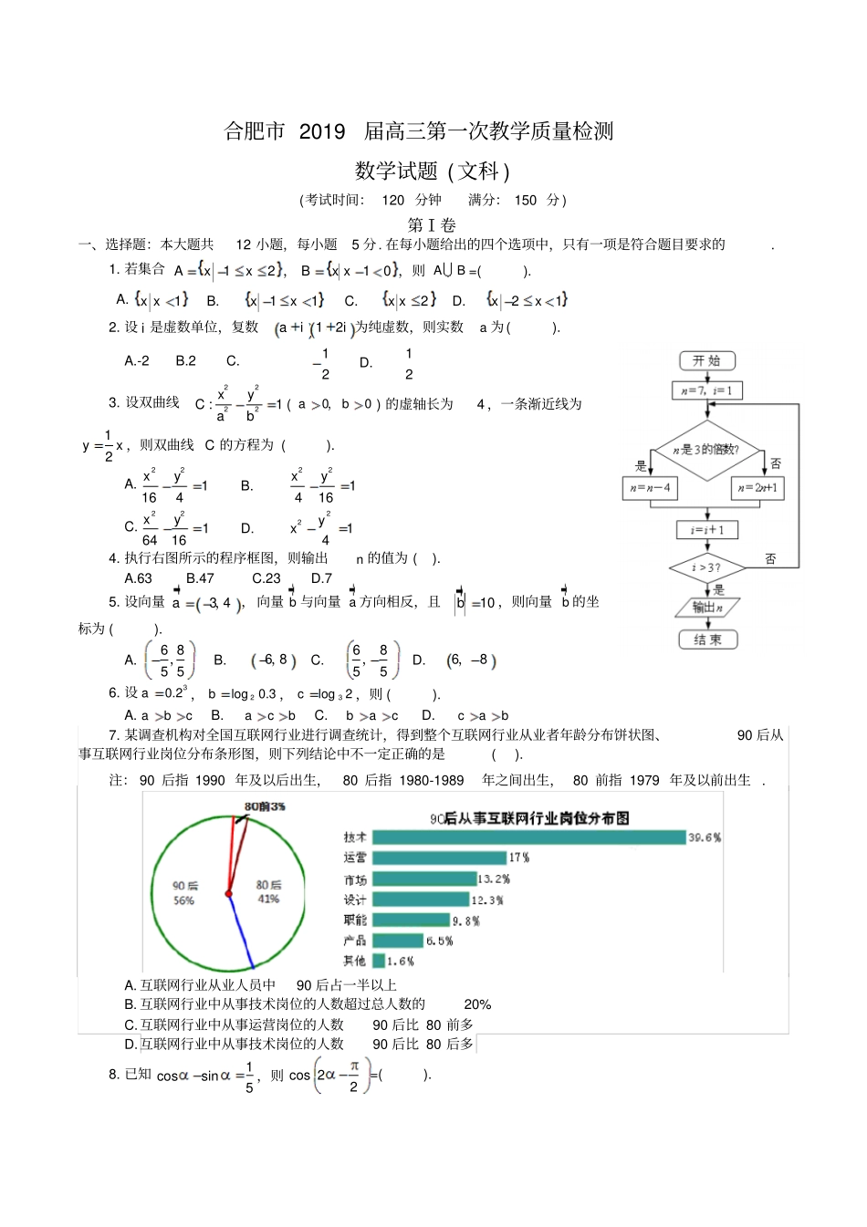 安徽省合肥市2019届高三第一次教学质量检测数学(文科)试题含答案_第1页