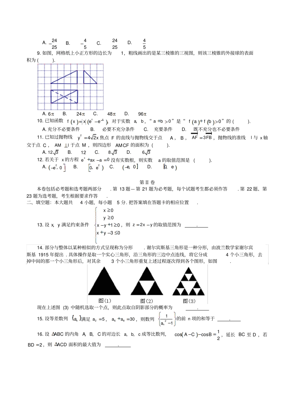 安徽省合肥市2019届高三第一次教学质量检测数学(文科)试题含答案_第2页