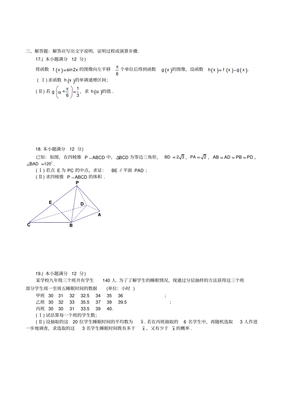 安徽省合肥市2019届高三第一次教学质量检测数学(文科)试题含答案_第3页