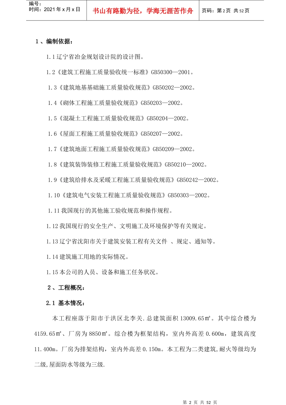 某仓储管理有限公司施工组织设计_第2页