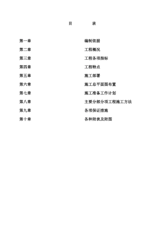 某仓储管理有限公司施工组织设计