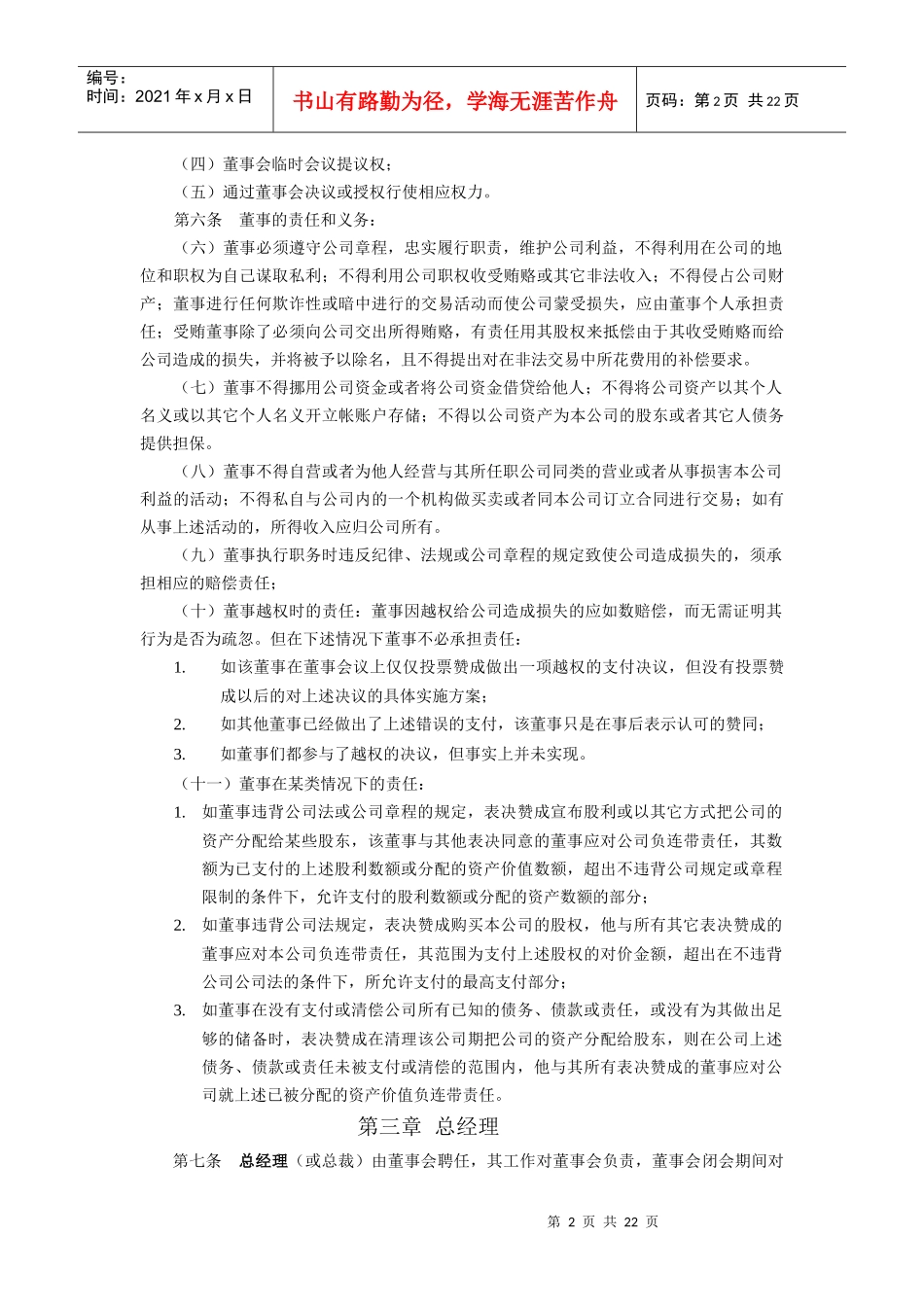 有限责任公司岗位职责管理条例_第2页