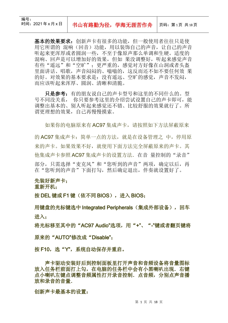 最新创新51声卡详细设置教程_第1页