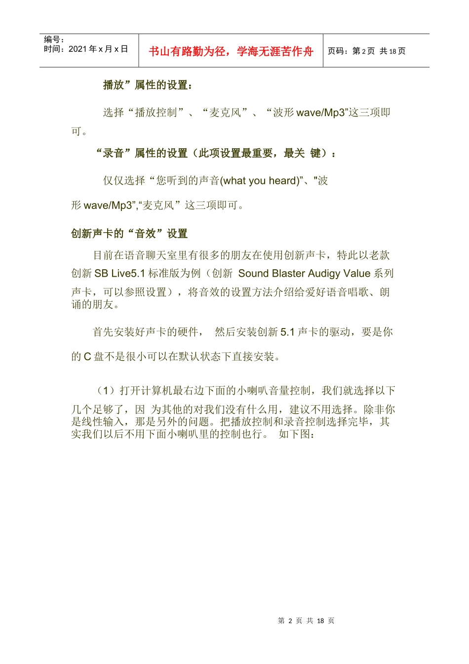 最新创新51声卡详细设置教程_第2页