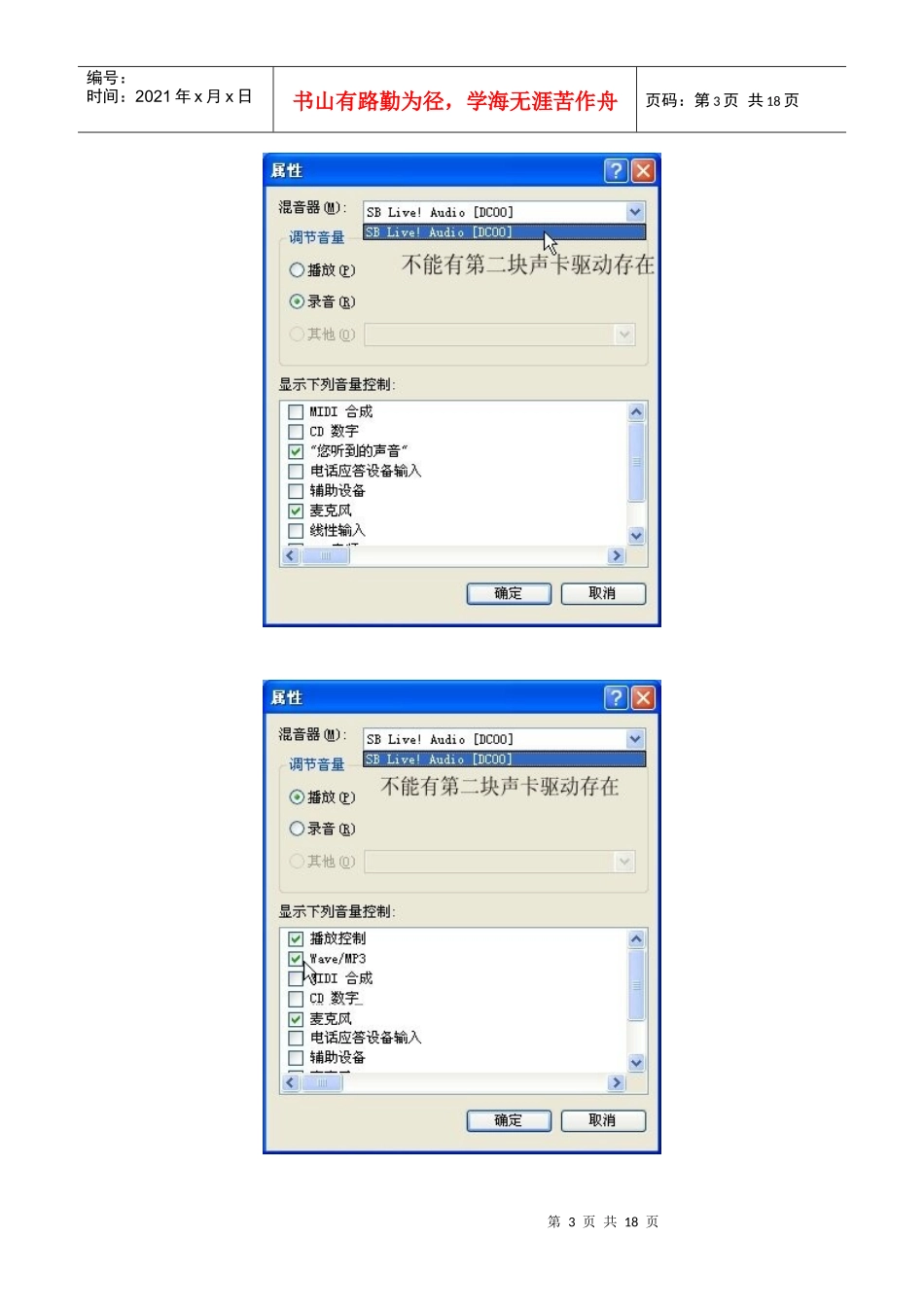 最新创新51声卡详细设置教程_第3页
