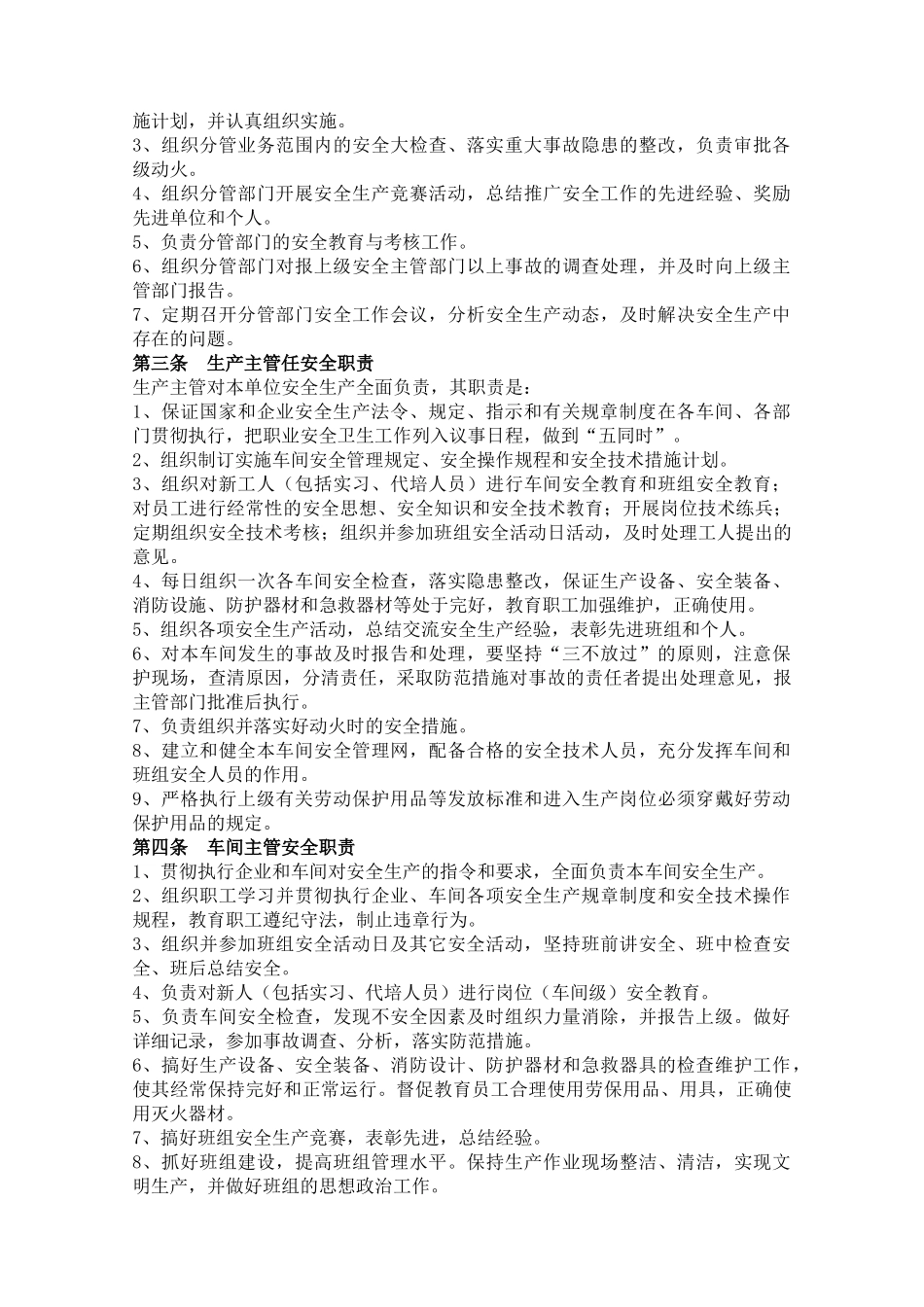 某某公司生产档案_第2页