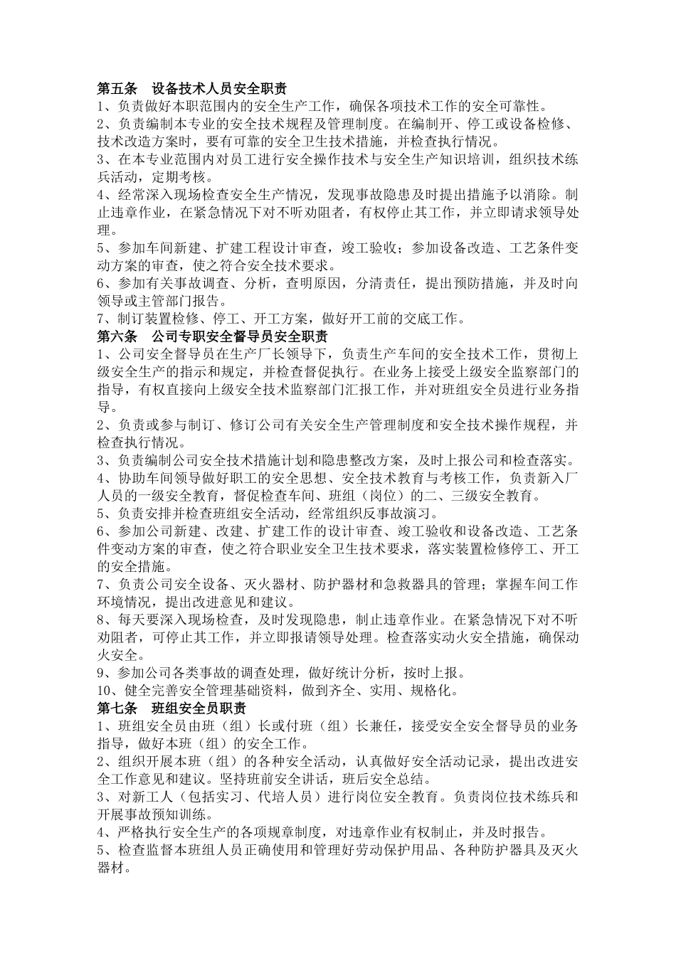 某某公司生产档案_第3页