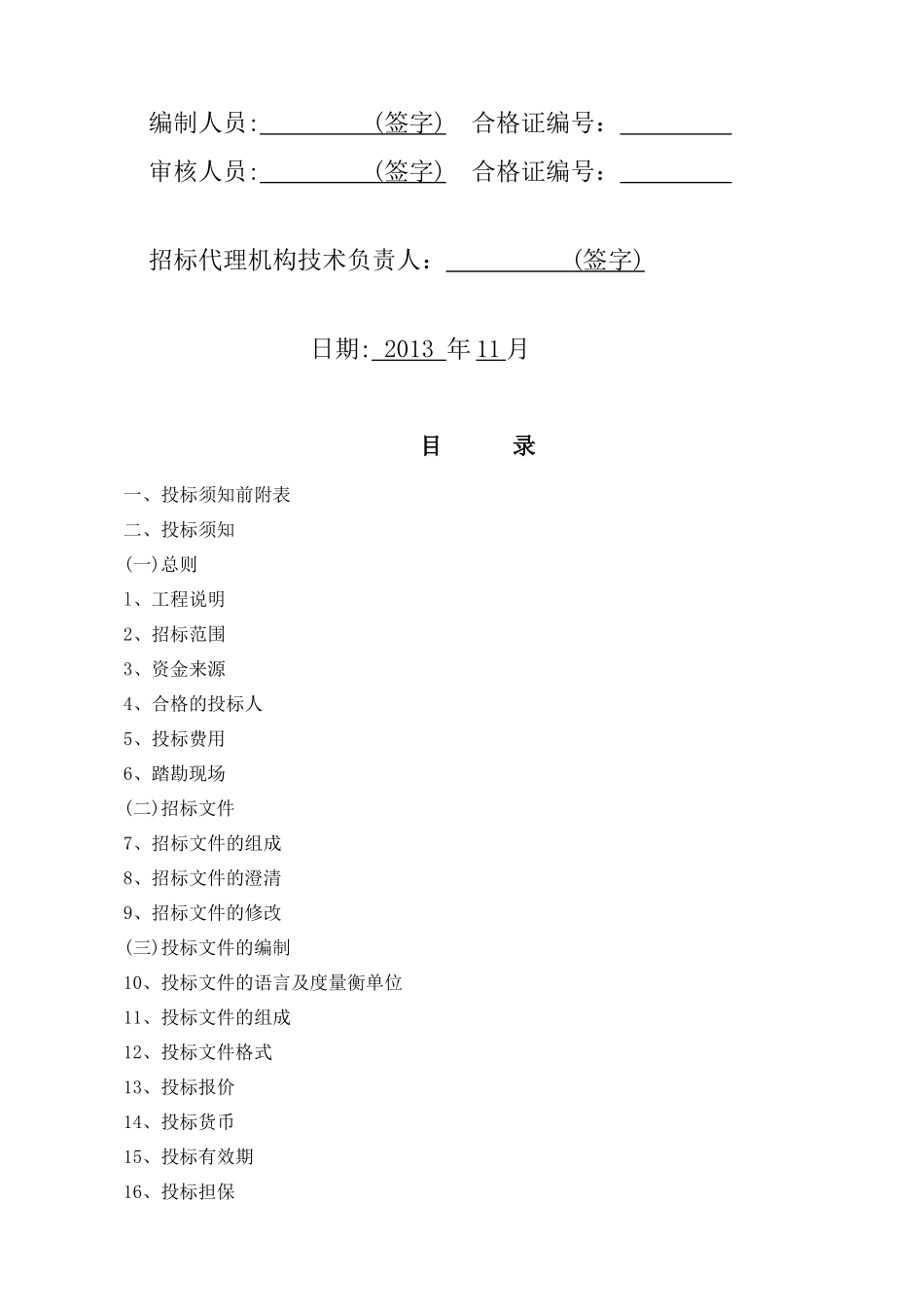 杭州市下城区凯喜雅大厦公交大楼西子大厦亮化工程招标_第2页