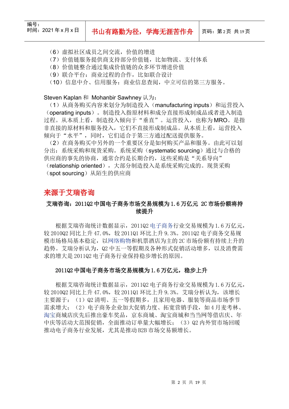 最新第二季度分析电子商务商业模式、现状及发展_第2页