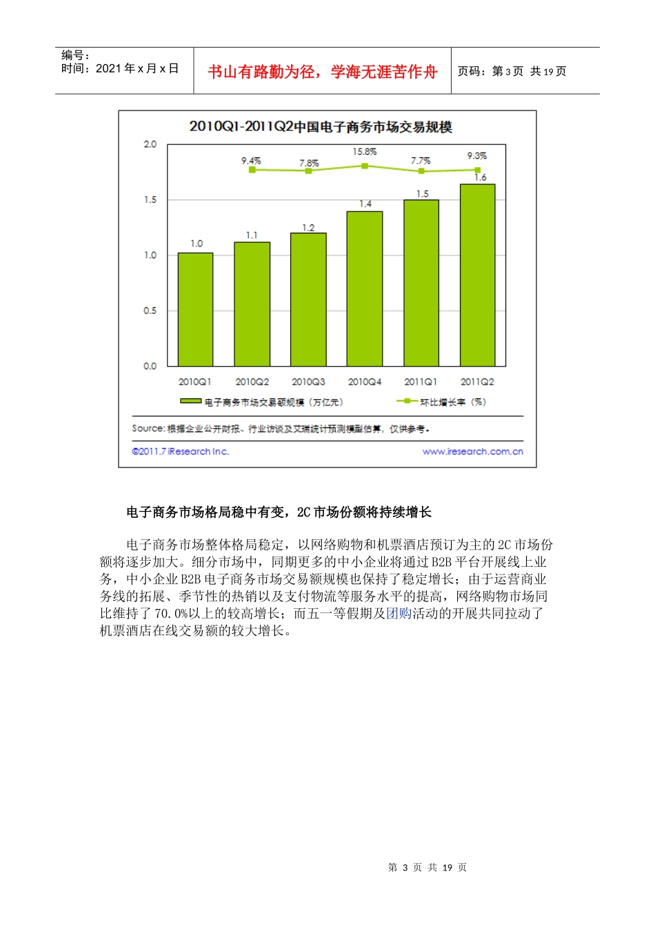 最新第二季度分析电子商务商业模式、现状及发展_第3页