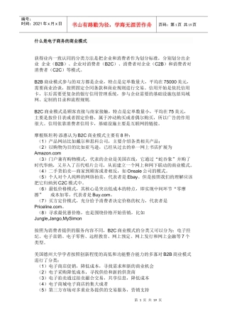 最新第二季度分析电子商务商业模式、现状及发展
