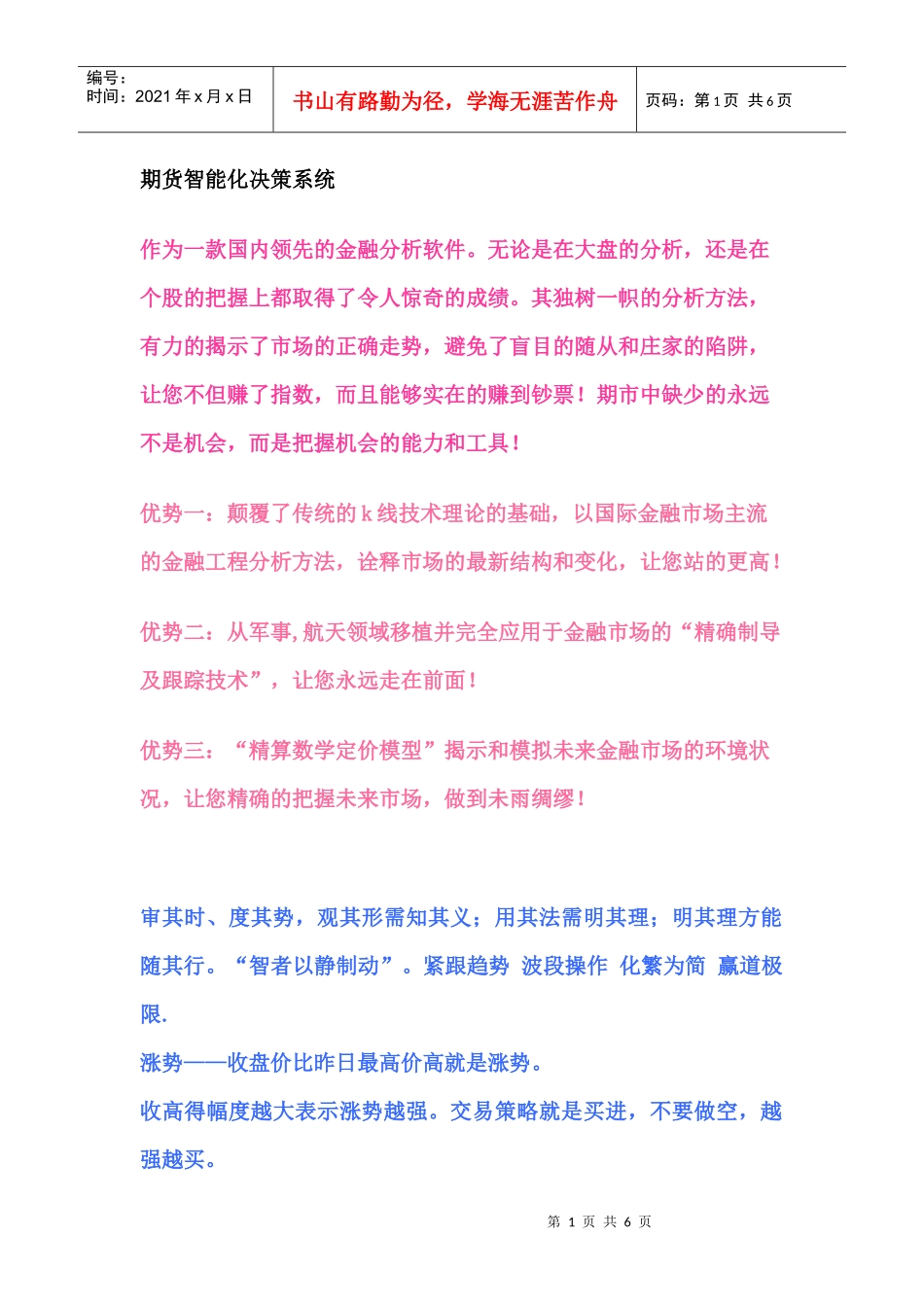 期货智能化决策系统 期货投资 黄金期货_第1页