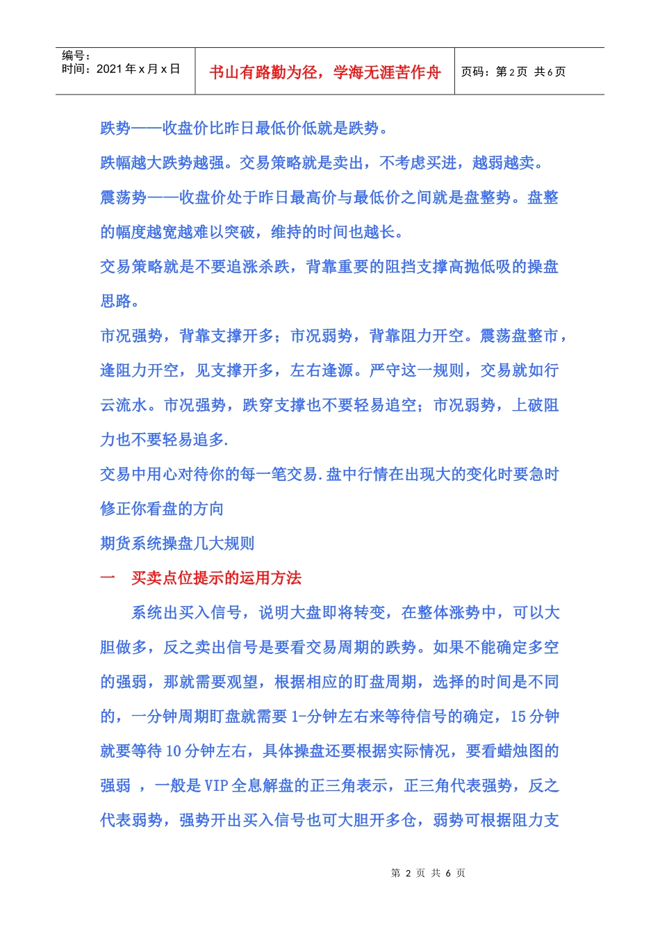 期货智能化决策系统 期货投资 黄金期货_第2页