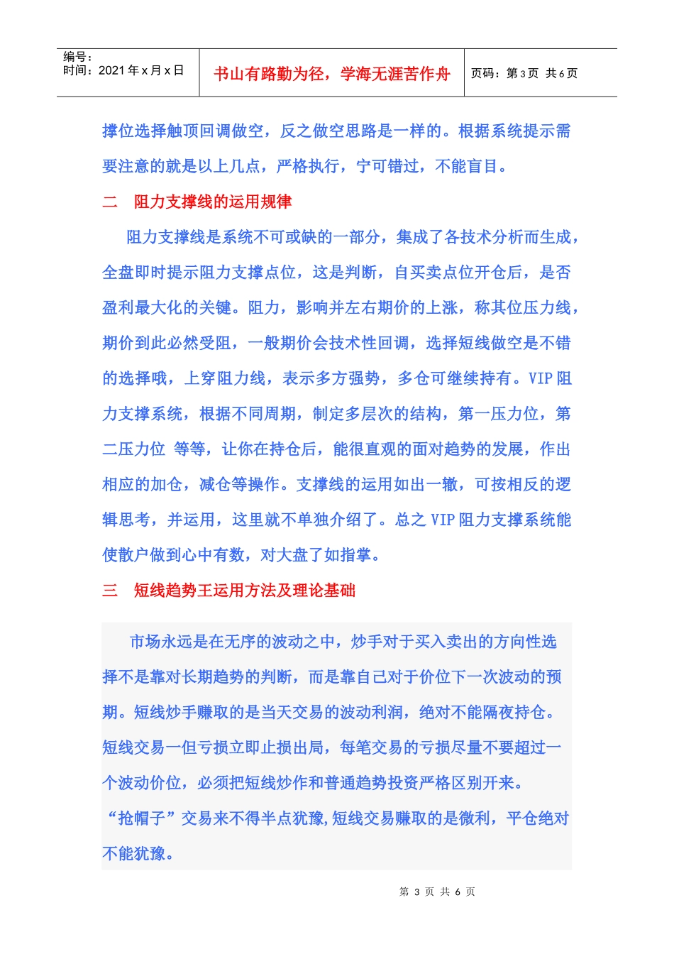 期货智能化决策系统 期货投资 黄金期货_第3页
