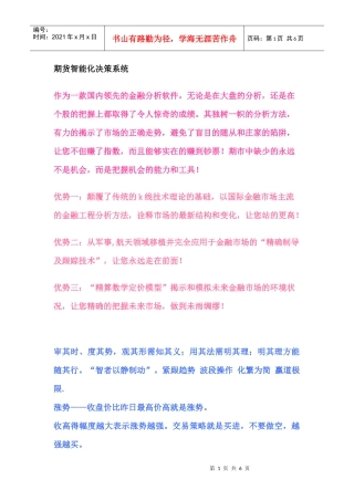 期货智能化决策系统 期货投资 黄金期货