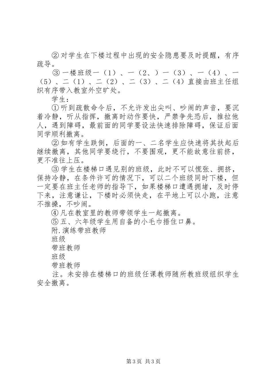 徐鲍小学安全演练活动实施方案_第3页