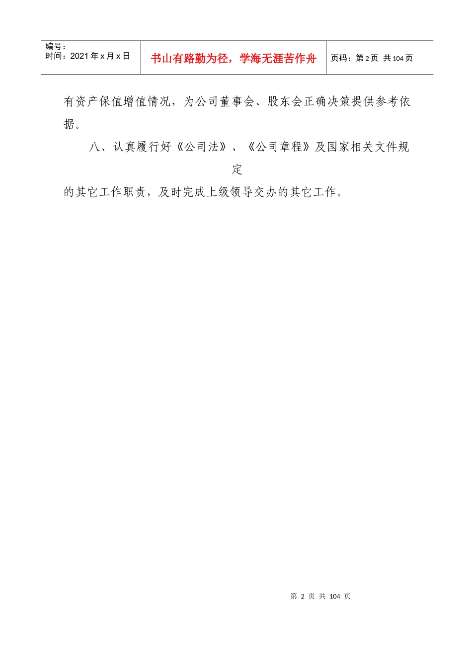 某企业管理人员主要岗位职责汇编--wyq625_第2页